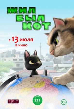 Жил-был кот / Rudolf The Black Cat (2016) BDRip 720p