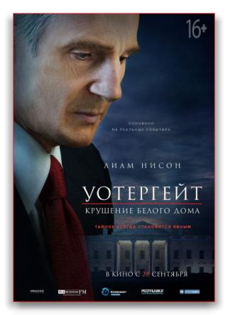 Уотергейт. Крушение Белого дома / Mark Felt: The Man Who Brought Down the White House (2017) HDRip-AVC