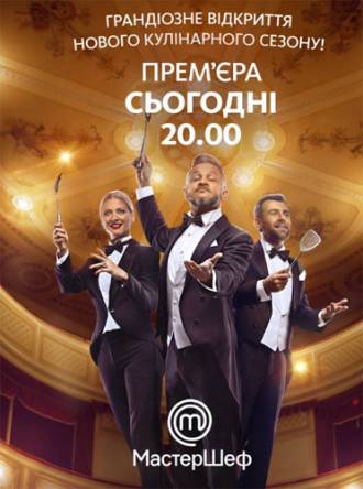 МастерШеф [7 сезон] (2017) WEBRip