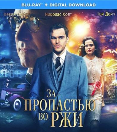 За пропастью во ржи / Rebel in the Rye (2017) BDRip