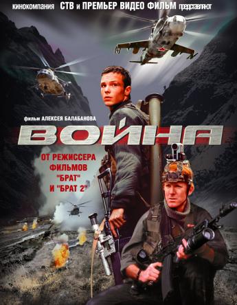 Война (2002) HDTV 1080i