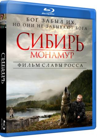 Сибирь. Монамур (2011) BDRip 720p