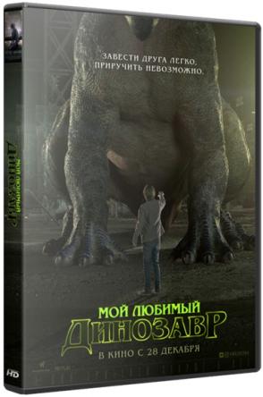 Мой любимый динозавр / My Pet Dinosaur (2017) BDRip 720p