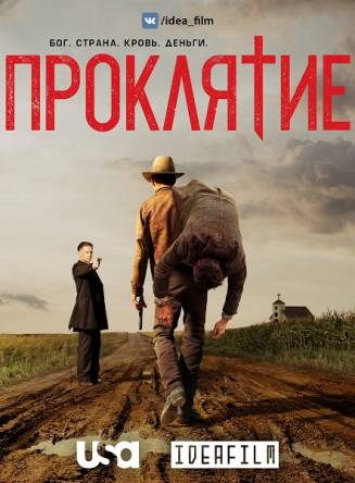 Проклятая нация / Damnation [1 сезон все серии] (2017) WEBRip 1080p