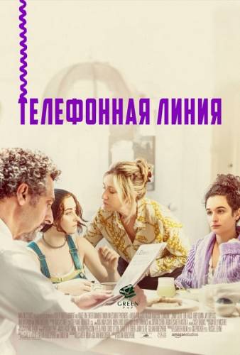 Телефонная линия / Landline (2017) WEBRip