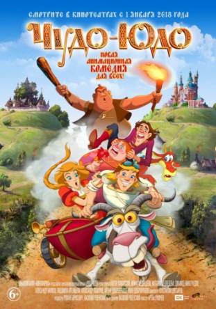 Чудо-юдо (2017) WEB-DL 720p