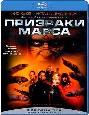 Призраки Марса / Ghosts of Mars (2001) BDRip-AVC