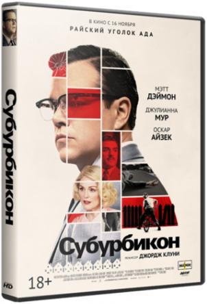 Субурбикон / Suburbicon (2017) BDRip 1080p