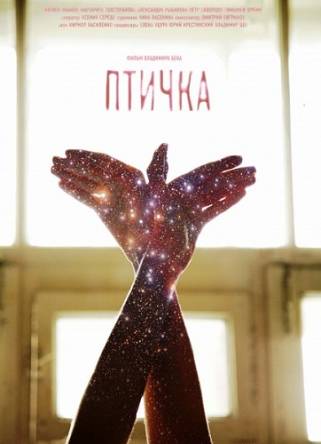 Птичка (2015) WEB-DLRip