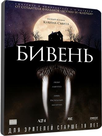 Бивень / Tusk (2014) HDRip-AVC