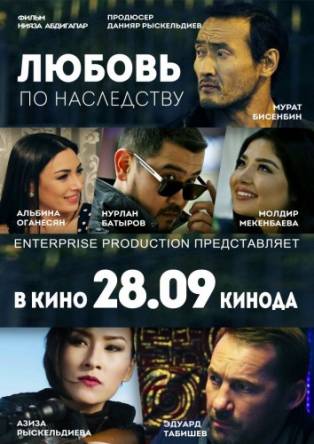 Любовь по наследству (2017) SATRip