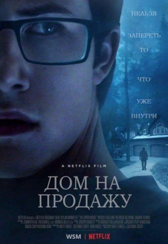 Дом на продажу / The Open House (2018) WEBRip