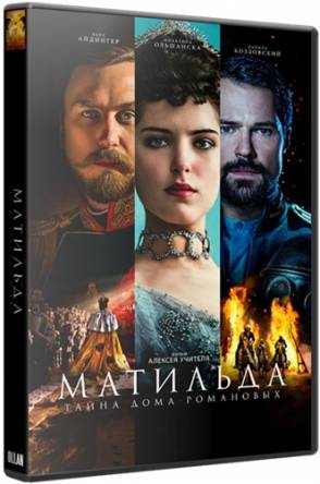 Матильда (2017) Blu-ray 1080p