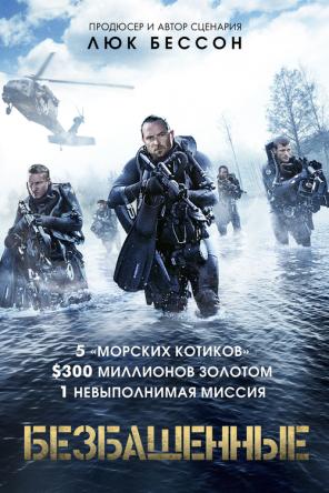 Безбашенные / Renegades (2017) WEB-DL 1080p