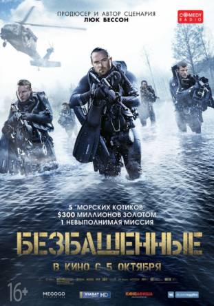 Безбашенные / Renegades (2017) WEB-DLRip-AVC
