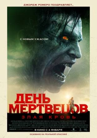 День мертвецов: Злая кровь / Day of the Dead: Bloodline (2018) HDRip