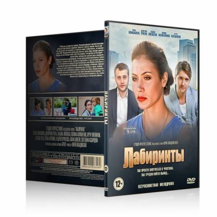 Лабиринты [Все серии] (2017) WEB-DL 1080p
