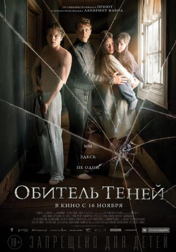 Обитель теней / Marrowbone (2017) WEB-DL 1080p