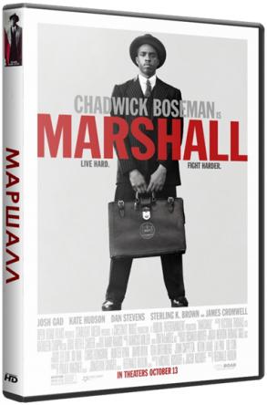 Маршалл / Marshall (2017) BDRip