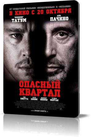 Опасный квартал / The Son of No One (2011) BDRip-AVC