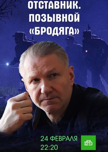 Отставник. Позывной Бродяга (2017) HDTV 1080i