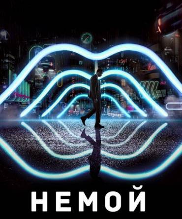 Немой / Mute (2018) WEBRip 1080p
