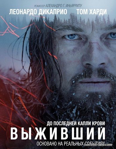 Выживший / The Revenant (2015) DVDScr | L