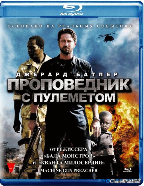 Проповедник с пулеметом / Machine Gun Preacher (2011) BDRip от HQCLUB | Лицензия