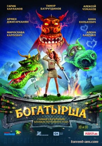Богатырша (2015) WEBRip