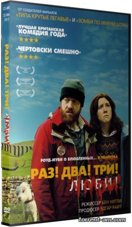 Раз! Два! Три! Умри! / Sightseers (2012) HDRip от Scarabey | Лицензия