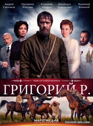 Григорий Р. [S01] (2014) WEB-DLRip 720p от MegaPeer