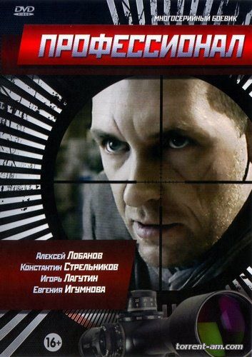 Профессионал [01-16 из 16] (2014) WEBRip