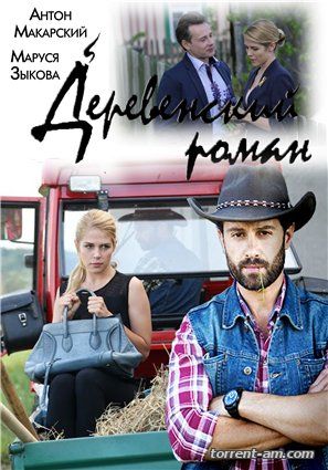 Деревенский роман [01-16 из 16] (2016) SATRip от РиперАМ