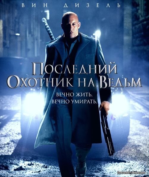 Последний охотник на ведьм / The Last Witch Hunter (2015) WEB-DLRip | iTunes