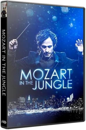 Моцарт в джунглях / Mozart in the Jungle [1-3 сезон все серии] (2014-2016) WEB-DLRip