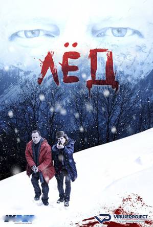 Лёд / Замёрзшие мертвецы / Glacé [1 сезон все серии] (2016) BDRip