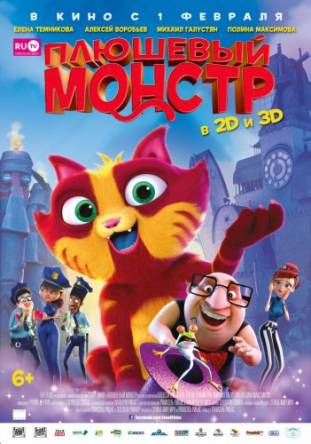 Плюшевый монстр / Lino: Uma Aventura de Sete Vidas (2017) WEB-DL 1080p