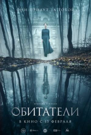 Обитатели / The Lodgers (2017) WEB-DL 1080p