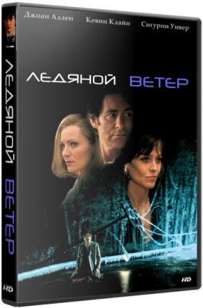 Ледяной ветер / The Ice Storm (1997) BDRip-AVC