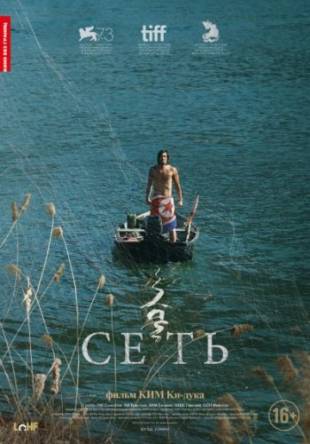 Сеть / Geumul (2016) WEB-DLRip