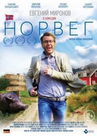 Норвег (2015) HDTVRip