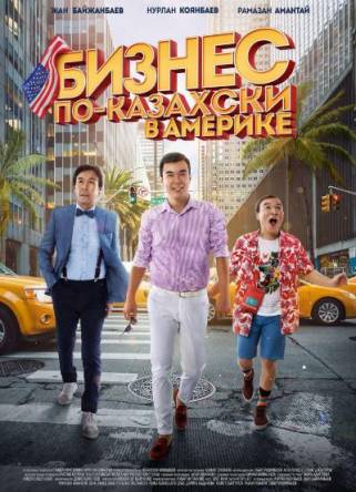 Бизнес по-казахски в Америке (2017) WEBRip 720p