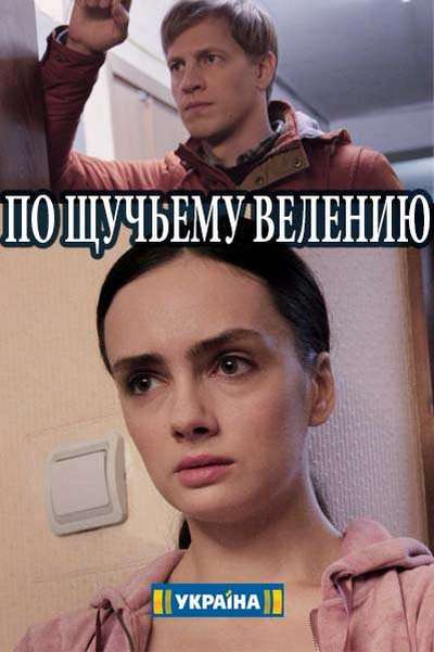 По щучьему велению [Все серии] (2018) SATRip