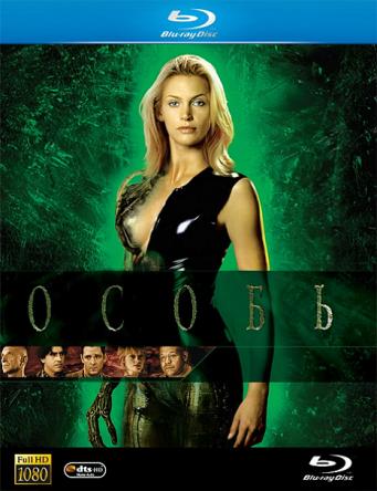 Особь / Species (1995) HDRip-AVC