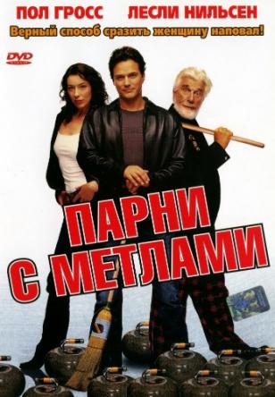 Парни с мётлами / Men with Brooms (2002) WEB-DLRip 720p