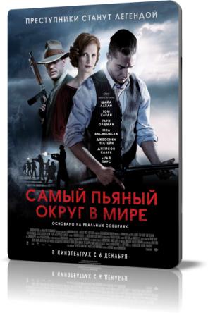 Самый пьяный округ в мире / Lawless (2012) BDRip-AVC