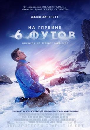 На глубине 6 футов / 6 Below: Miracle on the Mountain (2017) HDRip