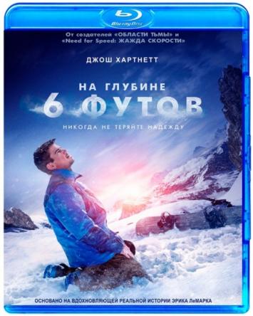 На глубине 6 футов / 6 Below: Miracle on the Mountain (2017) BDRip-AVC