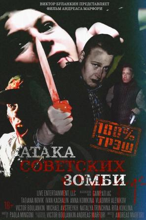 Атака советских зомби (2016) WEBRip 720p