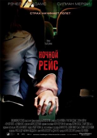 Ночной рейс / Red Eye (2005) HDRip